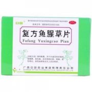 广西日田  复方鱼腥草片