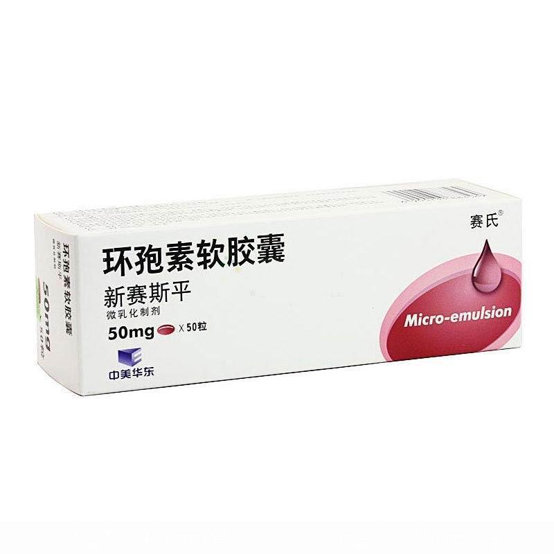 【新赛斯平】环孢素软胶囊价格¥296.00 购买药店 北京美信康年大药房 适应症排斥反应或移植物抗宿主反应狼疮肾炎 【新赛斯平】环孢素软胶囊价格¥296.00 购买药店 北京美信康年大药房 适应症排斥反应或移植物抗宿主反应狼疮肾炎